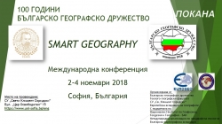 Покана за участие в тематична сесия „Съвременни проблеми на географията в България”