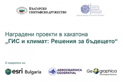 Резултати от първия хакатон „ГИС и климат: Решения за бъдещето“