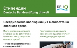 Обява за стаж в Германия за магистри и докторанти