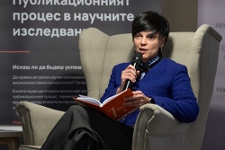 Премиера на книгата „Публикационният процес в научните изследвания“