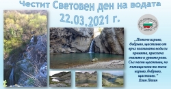 Световен ден на водата, 2021