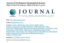 Библиографска справка на JBGS за 2018-2023 г.