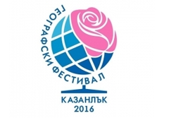 Български географски фестивал - Казанлък 2016 г.