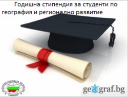 Популяризиране на географията в средните училища