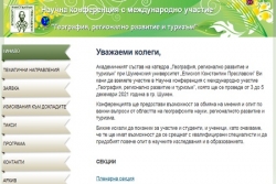 Четвърта научна конференция с международно участие „География, регионално развитие и туризъм“