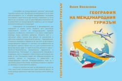 География на международния туризъм