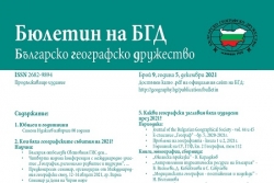 Бюлетин на БГД, бр. 9, год. 5, декември 2021